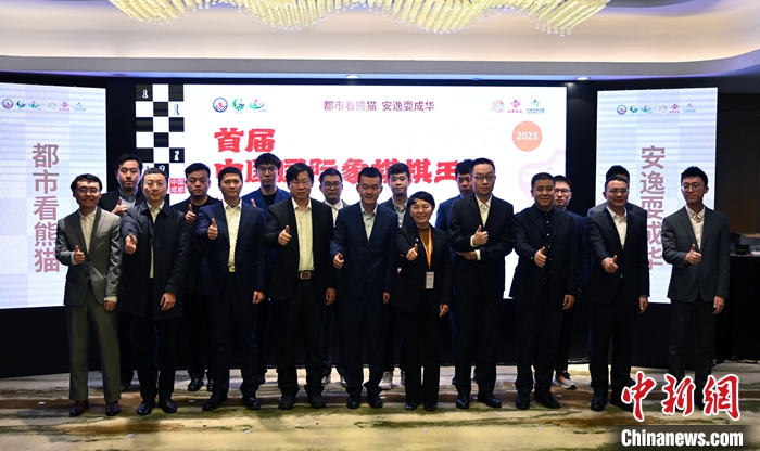 成都首届中国国际象棋棋王赛开幕：丁立人首次