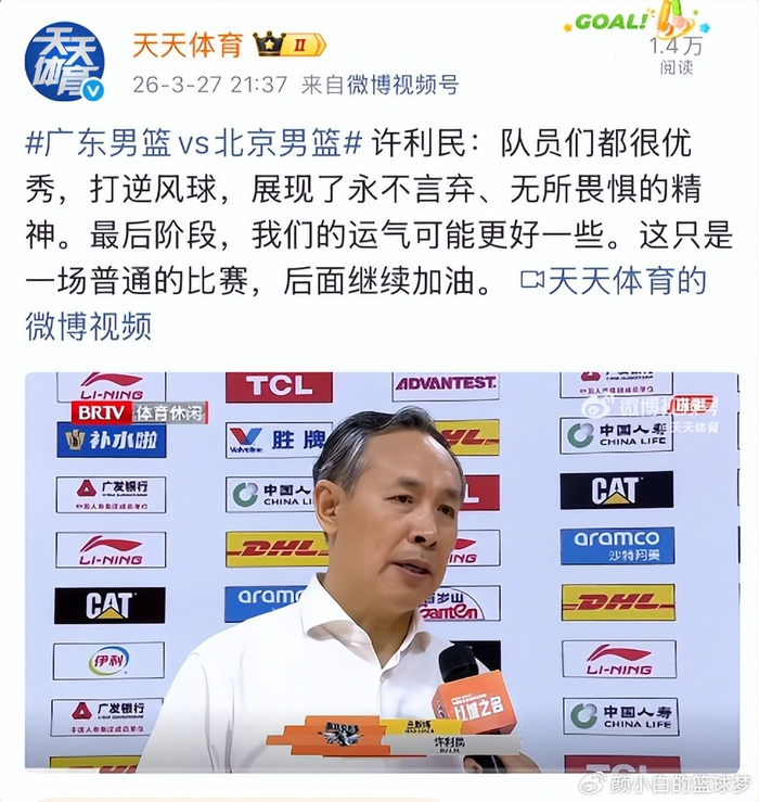 北京男篮绝杀广东男篮 杰曼20分破13年魔咒