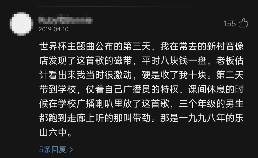 绿茵旋律如钥匙,开启每一代球迷的青春世界杯
