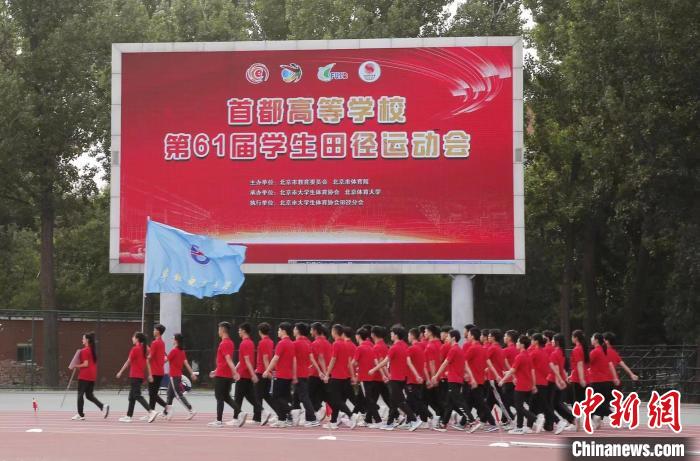 首都高校第61届田径运动会盛大开幕